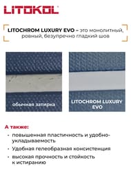 Затирка цементно-полимерная LITOKOL LITOCHROM LUXURY EVO, LLE.130 серый, ведро.2 кг — изображение 5