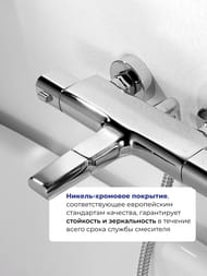 Смеситель IDDIS Uniterm для ванны c термостатом, поворотным изливом UNISB02i74WA хром