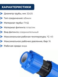 Муфта для труб ПНД, 32х25мм обжим, пластик — изображение 4
