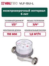  Valtec 1/2" L=110,  ,  /  VLF-15U-L