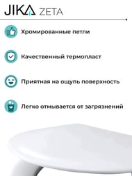 Сиденье Jika ZETA термопластовое белое, петли хром 8.9327.2.000.063.1