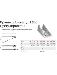 Кронштейн-хомут L500 ТМФ (TMF) D115 с регулировкой
