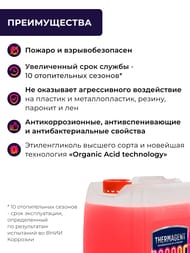 Теплоноситель Thermagent -65°С емкость 10кг на основе этиленгликоля