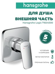 ��������� Hansgrohe Logis 71604000 ��� ���� ������������, � ��������� ��������, ����