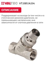 �������� �������� VALTEC 1/2" ��������� 2-5 ���, VT.081.N.04