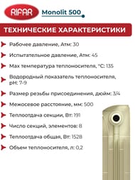 �������� ��������������� RIFAR Monolit 500 (577�640�100) 8 ������, 1528��, �������� �����