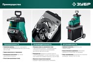 Садовый измельчитель ЗУБР ЗИЭ-40-2300 режущий нож, 2300 Вт, 4200 об/мин, 90 кг/ч