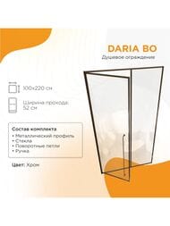 ������� ����� ����� ������� Daria BO 1000�2200 ������ 8�� ����������/������ 1-63-4-1-0-355