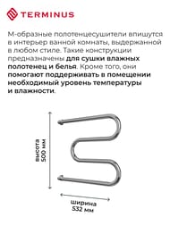 Полотенцесушитель TERMINUS М-образный (ШВ 500x532х500) водяной, нерж.сталь — изображение 3
