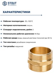 ������� STOUT 2"��, ������,  SFT-0003-000022