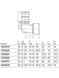 Угольник Uponor Q&E 90° с наружной резьбой 20-3/4"HP, DR-латунь 1023021 — изображение 3