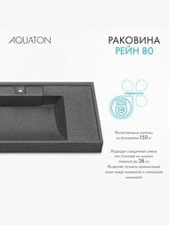 �������� Aquaton ���� 80 1A72113KRW210 800x500x138�� �� ������ ������� ��� ���������� ������, ������