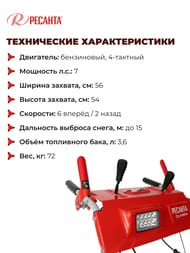 Снегоуборщик РЕСАНТА СБ 4100ПФ бензин.двиг, самоходный, 6/2 скоростей, фара,  70/7/31 — изображение 6