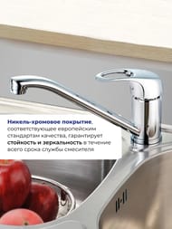 Смеситель IDDIS Alborg для кухни K56001C однорычажный, поворотный излив 227мм