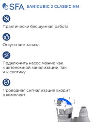 Канализационная насосная установка SFA SANICUBIC 2 CLASSIC NM 597х516х299 для обществен.пользования