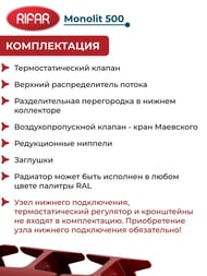 Радиатор биметаллический RIFAR Monolit 500 (577х960х100) 12 секций, 2292Вт, коричнево-красный