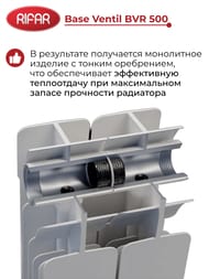 Радиатор биметаллический Rifar Base Ventil BVR 500 НП подключение, 8 секции, 1576 Вт, белый