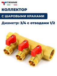 ��������� � ���.������� Tiemme   3/4"�� - 3 � 1/2"� (NINO) ���. 1820001(1823G160403)