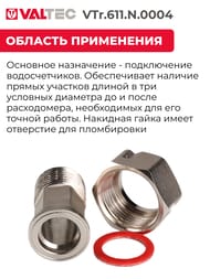  Valtec   ,   1/2"  VTr.611.N.0004