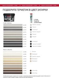 ������� ��������-���������� LITOKOL LITOCHROM LUXURY EVO, LLE.205 ������, �����.2 ��