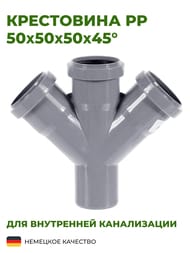 ���������� PP 50�50�50�45� ���������������