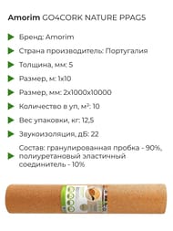 �������� ��������� �������� 5�� (1�10�) GO4CORK NATURE PPAG5 � ������-10�2 (��.�)