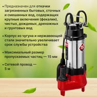 Насос фекальный ЗУБР НПФ-250, 250 Вт, 150 л/мин, напор 7,5 м, чугунный корпус, с поплавком
