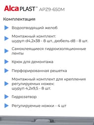 ������� ����� Alcaplast APZ9-650M c ������� L=650�� �=62�� �������, � ������.��������