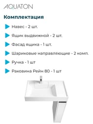 Тумба с раковиной AQUATON Лондри 20 для стиральной машины, 1ящик, цвет: белый 1A2361K0LH010 (1A236101LH010+1A72113KRW010)