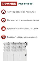 Радиатор биметаллический ROMMER Plus BM 500 4 секции, RBM-3210-050004 — изображение 5