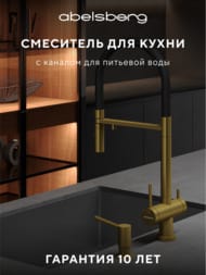 ��������� ��� ����� Abelsberg Venta IXF73979BG � ������ ������� � ������� ��� ������������� ����, ������������� ������