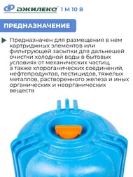Корпус Джилекс для картриджного фильтра 1 М 10  В, непрозрачная колба, вертик. подключ., арт. 9055
