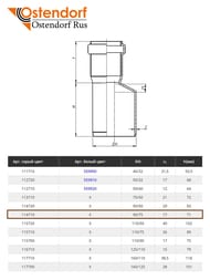 ���������� Ostendorf 90�75, ���������������, ����� ������������ 114710