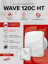 ���������� ERA WAVE D120 ���������, 160 �3/�, 30 ��, ���.������, ������, ������ �����, �����, HT
