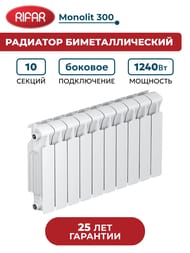 Радиатор биметаллический RIFAR Monolit 300 (365х800х90) бок. подкл, 10 секций, 1240 Вт, белый