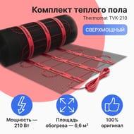 Теплый пол Thermomat TVK-210 6,6 м2, 210Вт/м2, 0,5м х 13,2м, 1386Вт сверхмощный, без терморегулятора