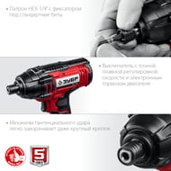 Винтоверт ЗУБР ударный, без АКБ, в коробке,  ГВЛ-255
