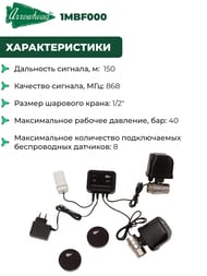 Комплект системы защиты от протечек ARROWHEAD с беспроводными датчиками, 1/2"