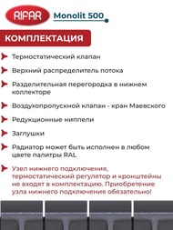Радиатор биметаллический RIFAR Monolit 500 (577х320х100) 4 секций, 764Вт, титан