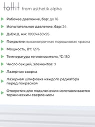 �������� �������� toHit from asthetik alpha, 9 ������, 1000�430�95, 1276 ��, ��������������, ���������