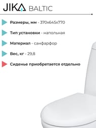 Унитаз компакт Jika BALTIC 2428.6.000.242.9 (370х645х770) горизонтальный выпуск, двойной слив, белый