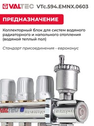 ������������ ������ VALTEC  3 ������, 1"�3/4" ��� ������������, ������ �������. VTc.594.EMNX.0603