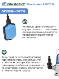 Насос ДЖИЛЕКС Фекальник 260/10 Н