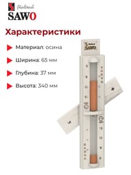 ���� �������� SAWO 550-A, �����