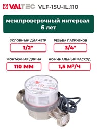  Valtec 1/2" L=110,  ,  . .,  /  VLF-15U-IL.110