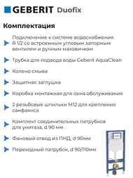 Инсталляция без клавиши смыва Для унитазов Geberit, Duofix  Встраиваемая — изображение 5