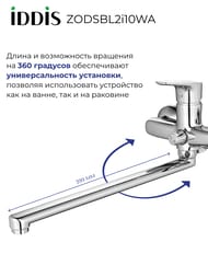 Смеситель IDDIS ZODIAC для ванны ZODSBL2i10WA однозахватный,с керам.дивертором, длинный излив 412 мм