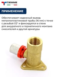 ����������� ����� Tiemme 16�1/2" H=53��, ������� 1650004 / 1656G001604CZ