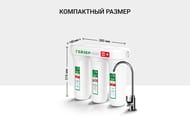 ГЕЙЗЕР БИО 311 Фильтр для мягкой воды, с краном для питьевой воды, трехступенчатый, арт. 66024