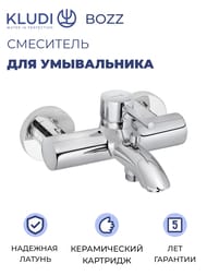 Смеситель KLUDI BOZZ для ванны и душа, однорычажный, настенный хром 386910576 — изображение 2